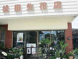 店舗写真