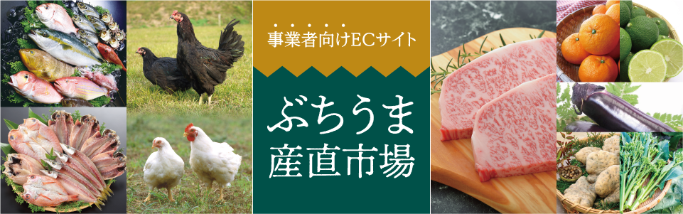 ぶちうま産直市場